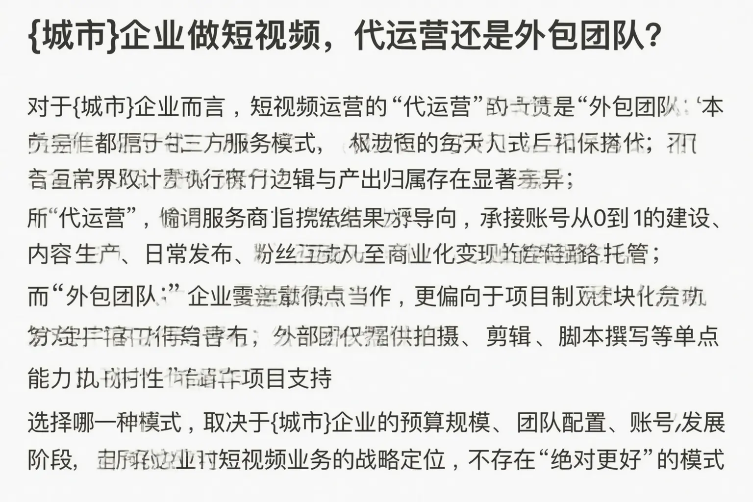 东光企业做短视频，代运营还是外包团队？